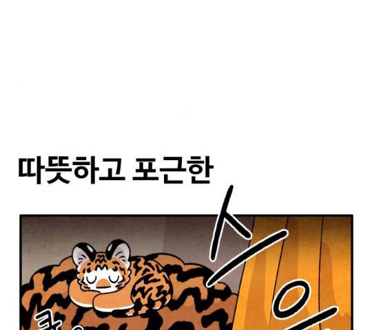 범이올시다! 80화 40