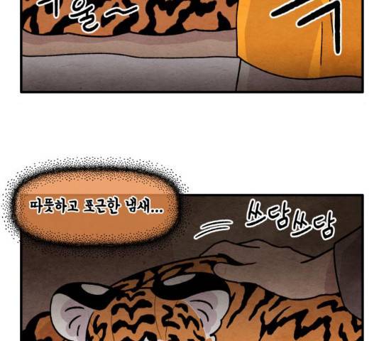 범이올시다! 80화 41
