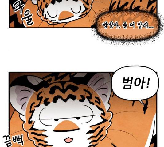 범이올시다! 80화 42