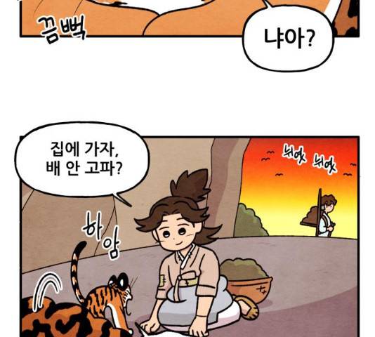 범이올시다! 80화 43