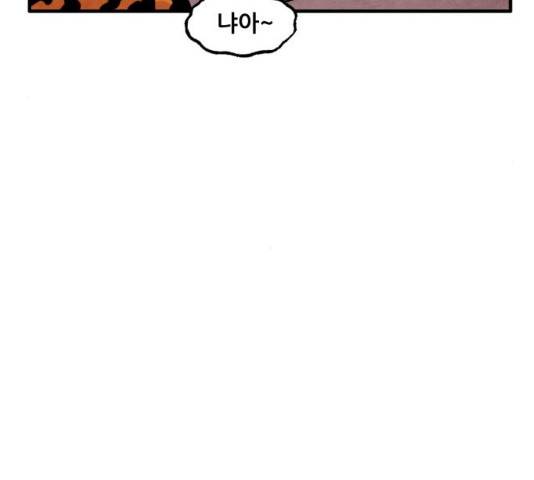 범이올시다! 80화 44