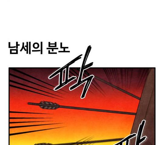 범이올시다! 80화 45