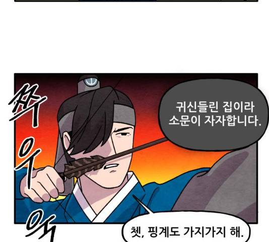 범이올시다! 80화 47
