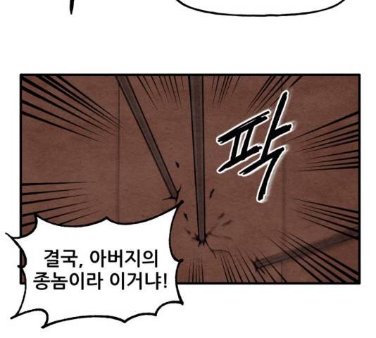 범이올시다! 80화 48