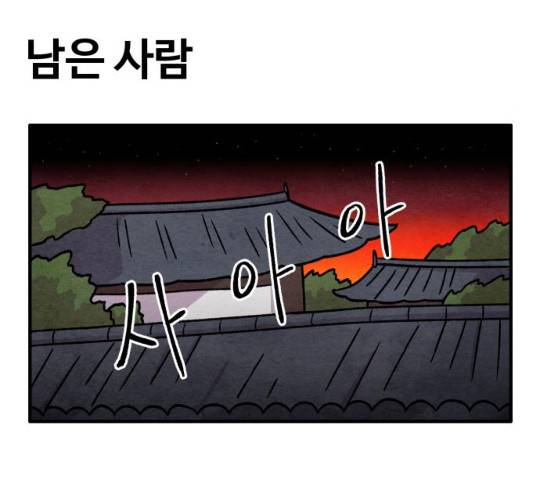 범이올시다! 80화 50