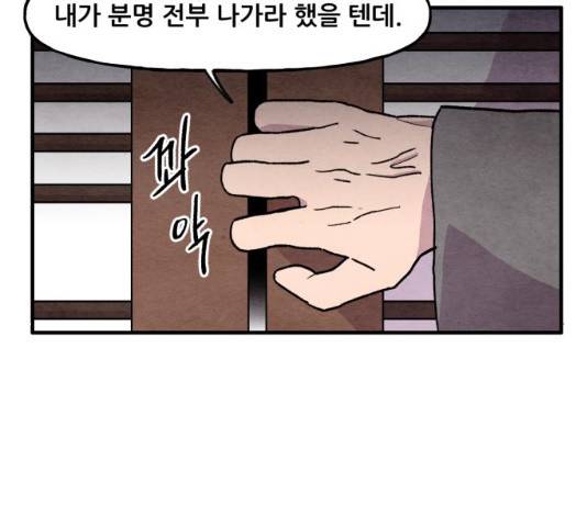 범이올시다! 80화 53