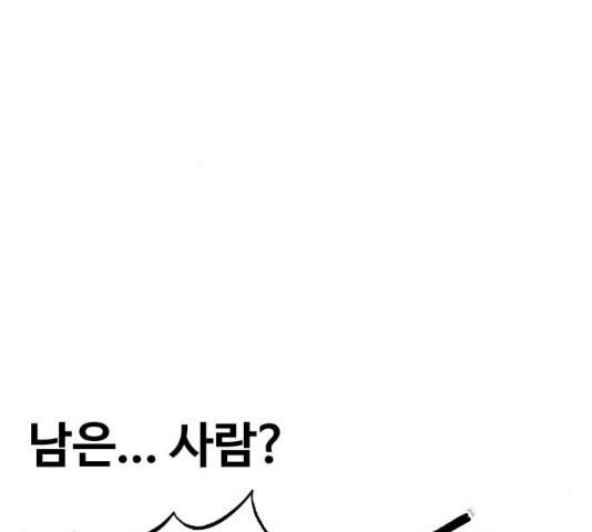범이올시다! 80화 54