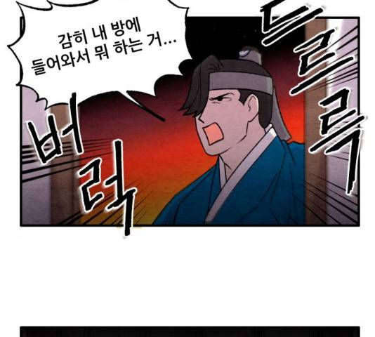 범이올시다! 80화 55