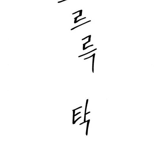 범이올시다! 80화 59