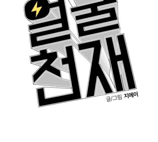 얼굴천재 시즌3 14화 62
