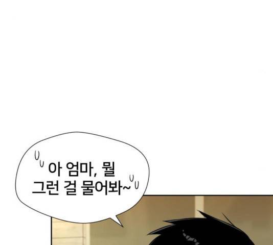 얼굴천재 시즌3 14화 75