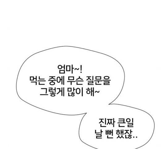 얼굴천재 시즌3 14화 101