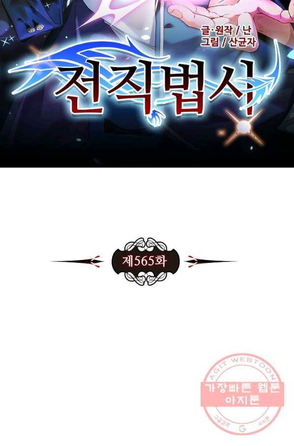 전직법사 565화 7