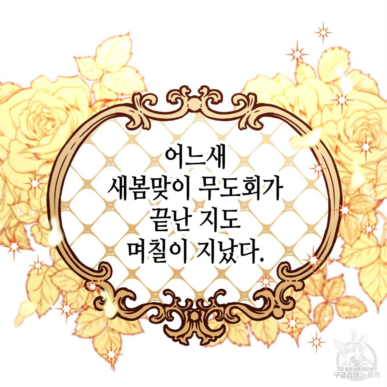 악녀에게 의리가 어디 있어 18화 6