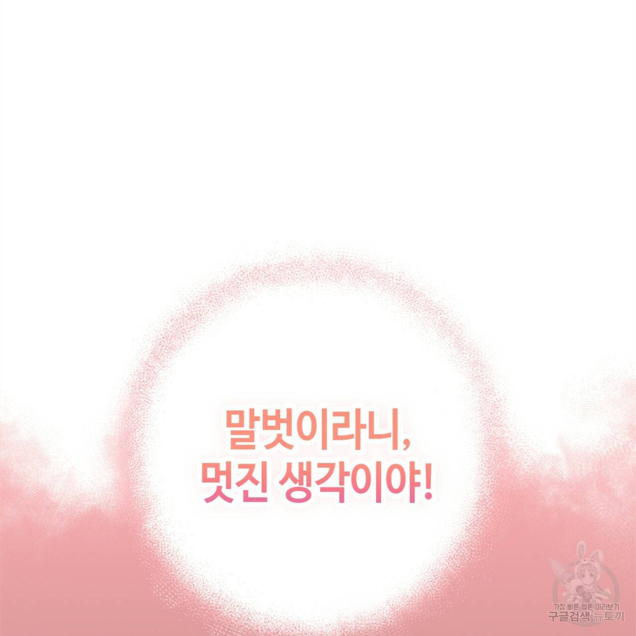 악녀에게 의리가 어디 있어 18화 7
