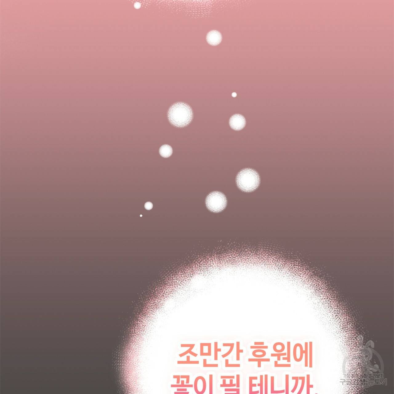 악녀에게 의리가 어디 있어 18화 8