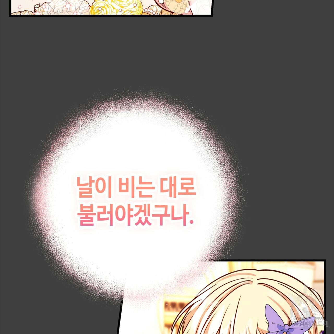 악녀에게 의리가 어디 있어 18화 10