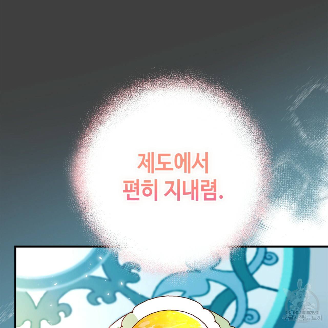 악녀에게 의리가 어디 있어 18화 12