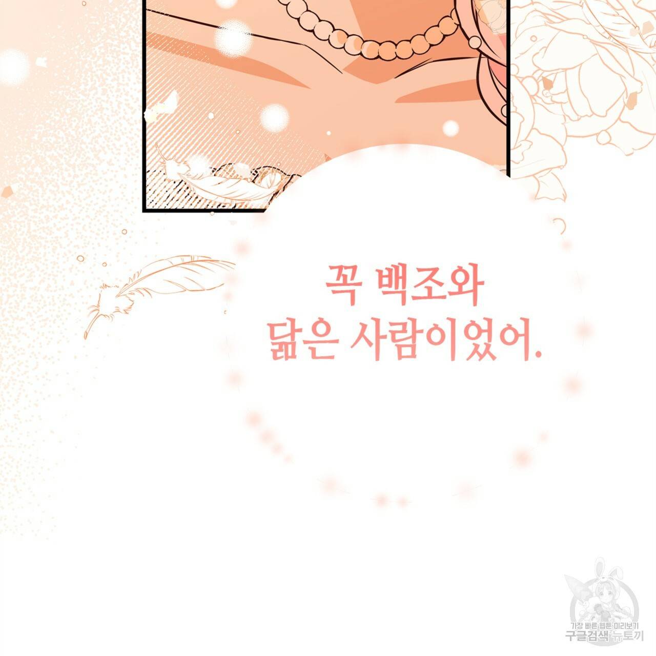 악녀에게 의리가 어디 있어 18화 16