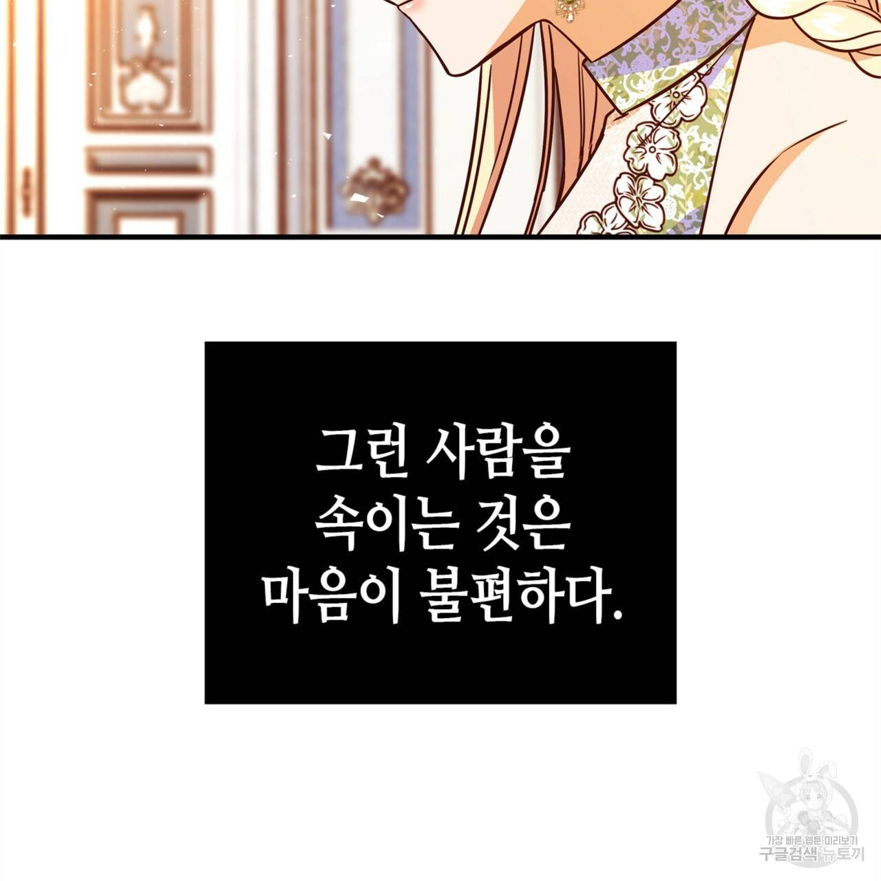 악녀에게 의리가 어디 있어 18화 18