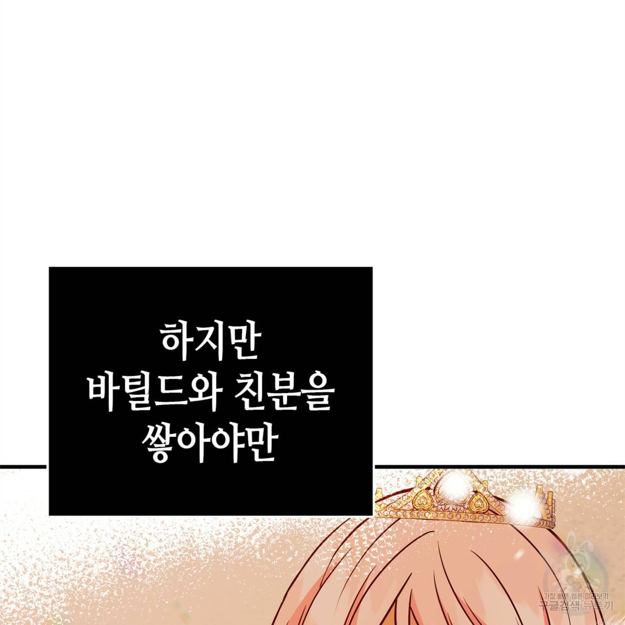 악녀에게 의리가 어디 있어 18화 19