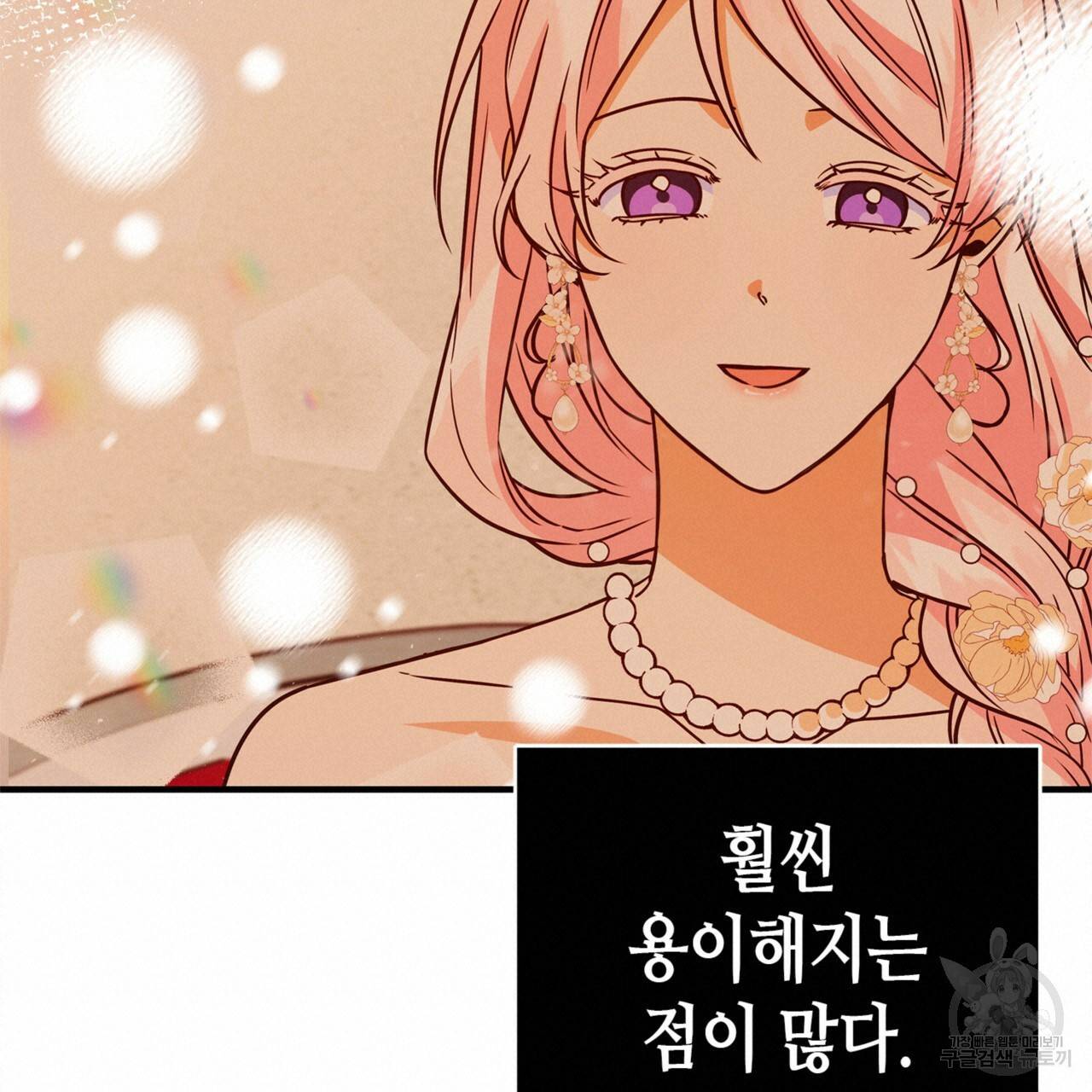 악녀에게 의리가 어디 있어 18화 20