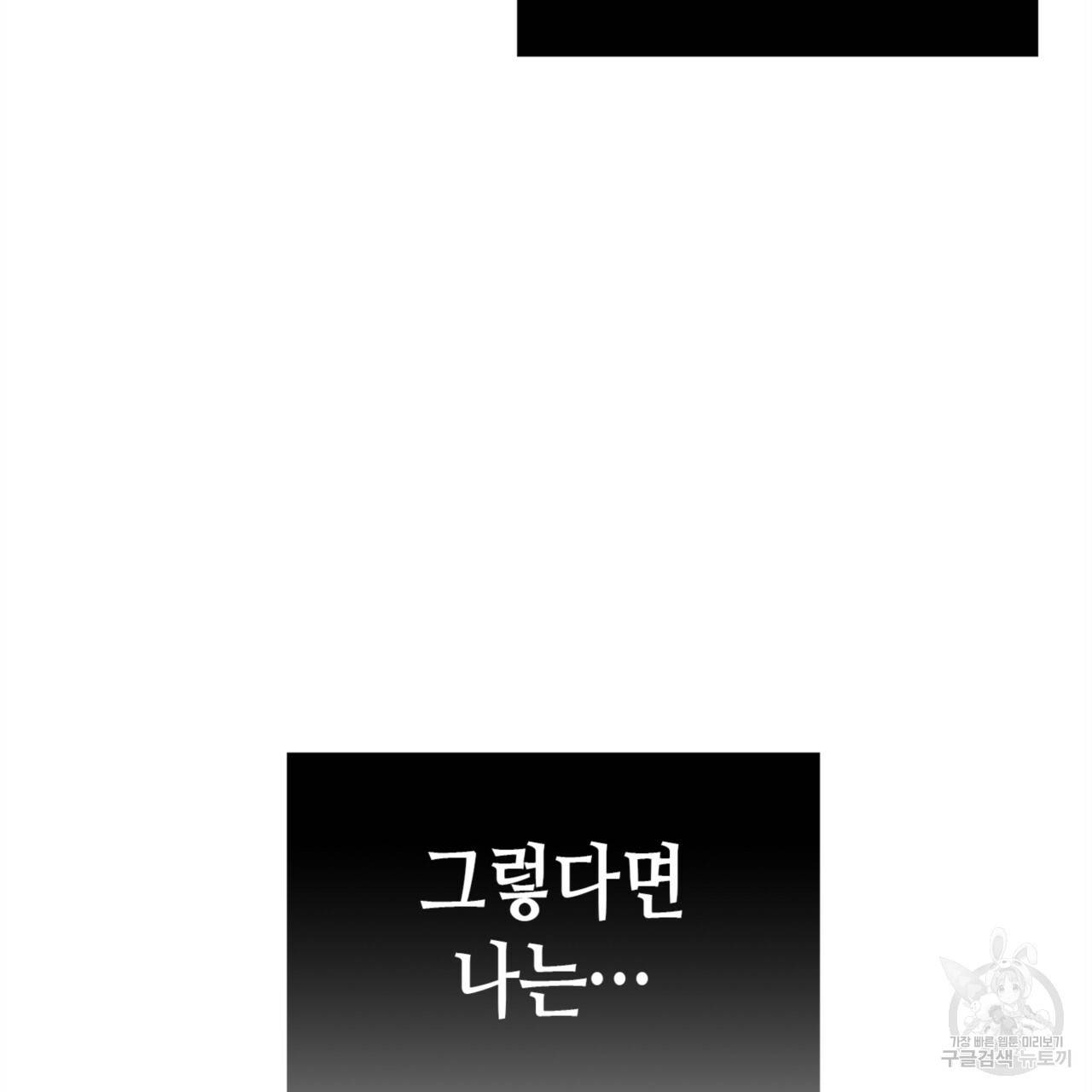 악녀에게 의리가 어디 있어 18화 21