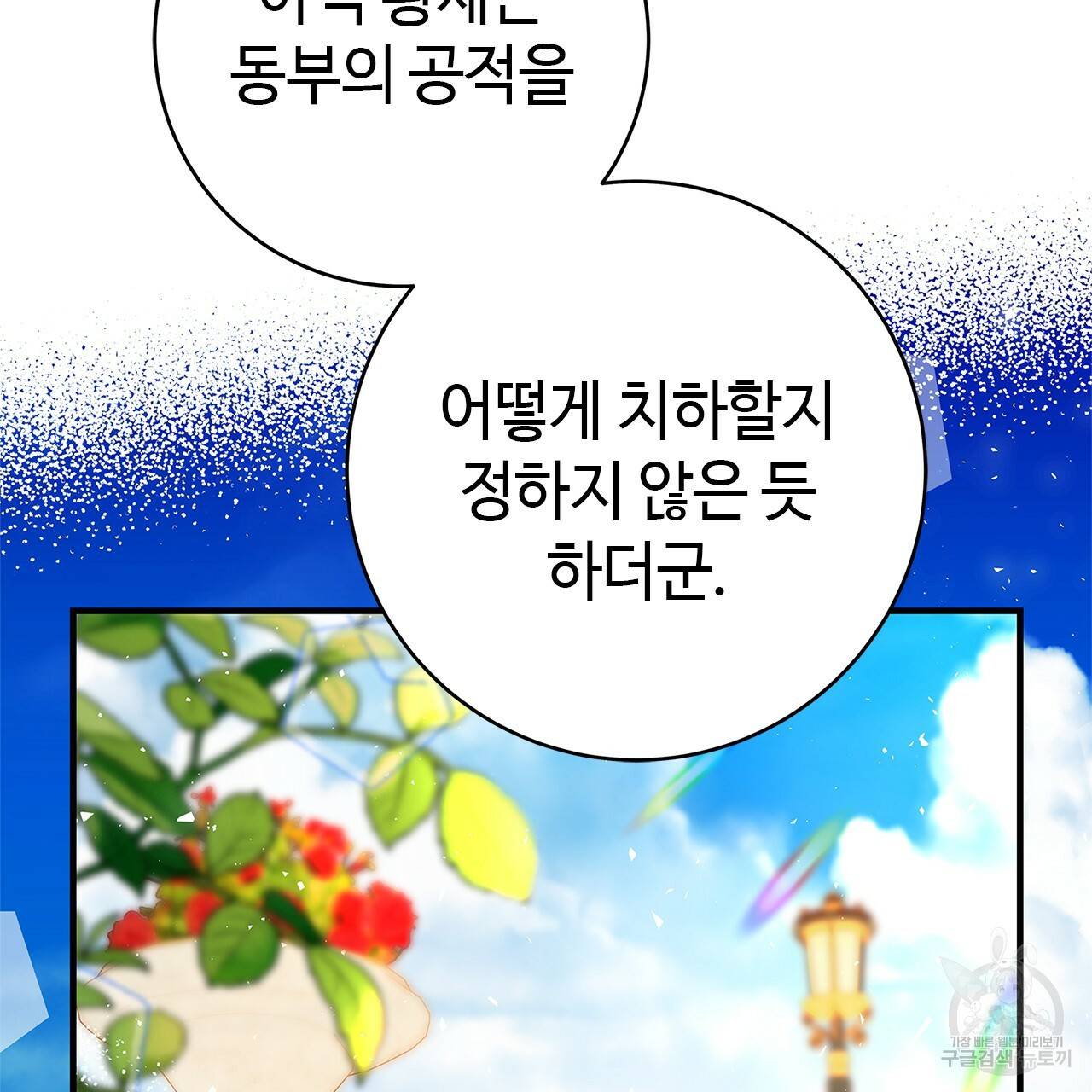 악녀에게 의리가 어디 있어 18화 29