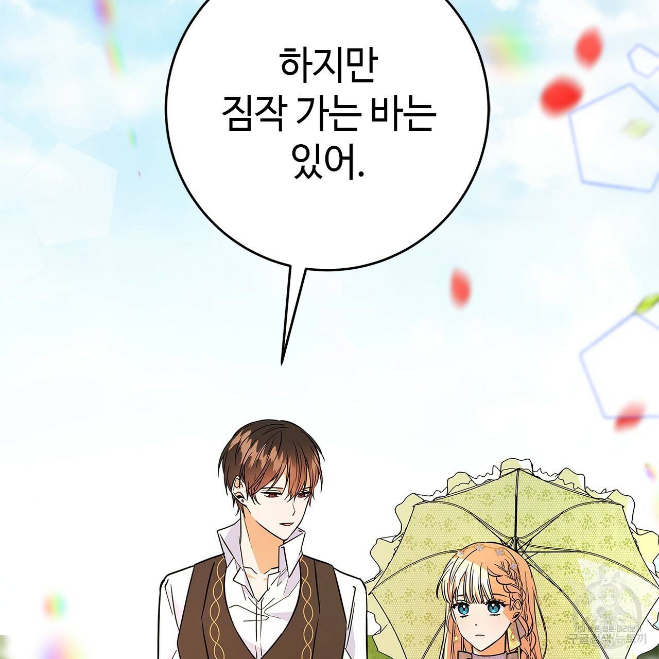 악녀에게 의리가 어디 있어 18화 31