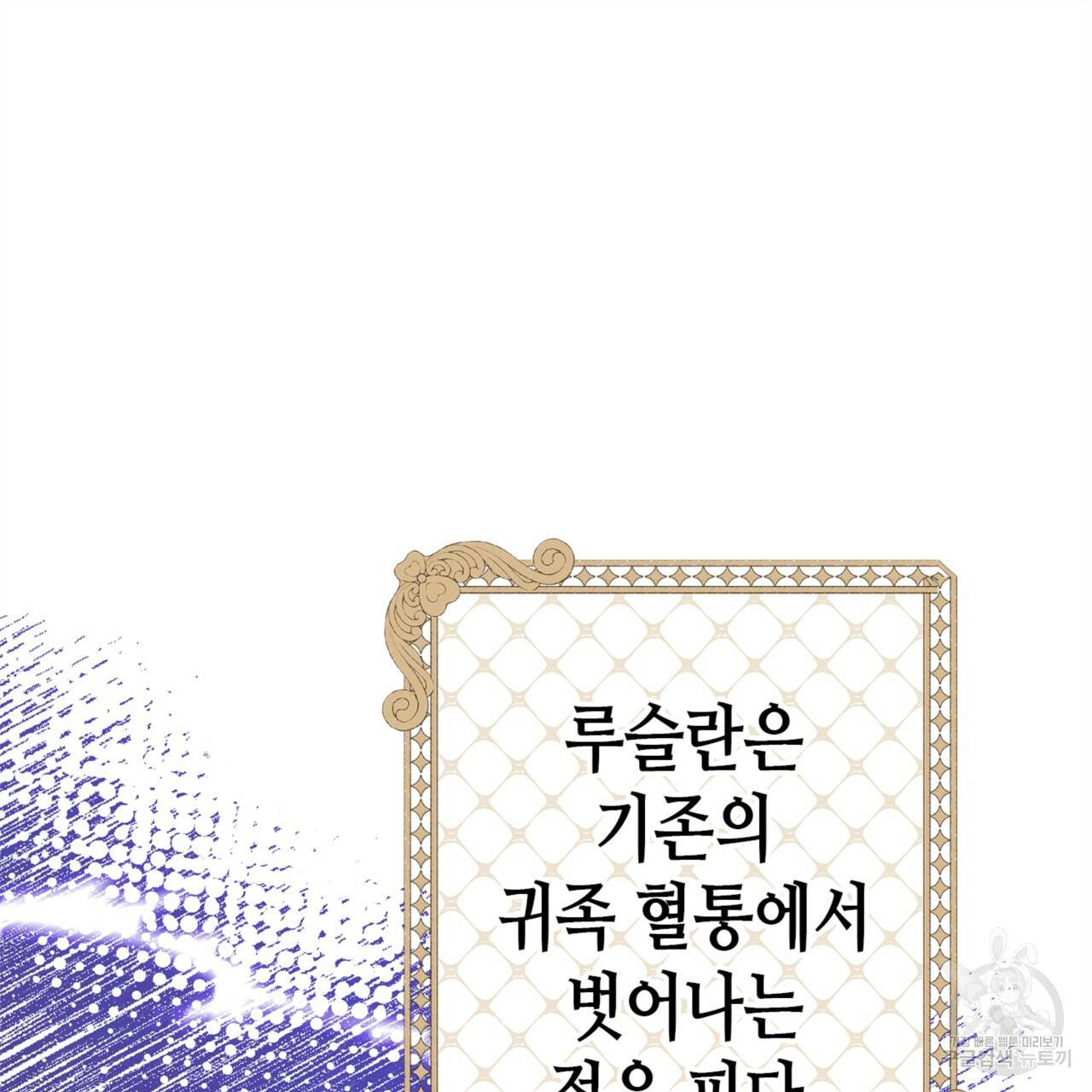 악녀에게 의리가 어디 있어 18화 35
