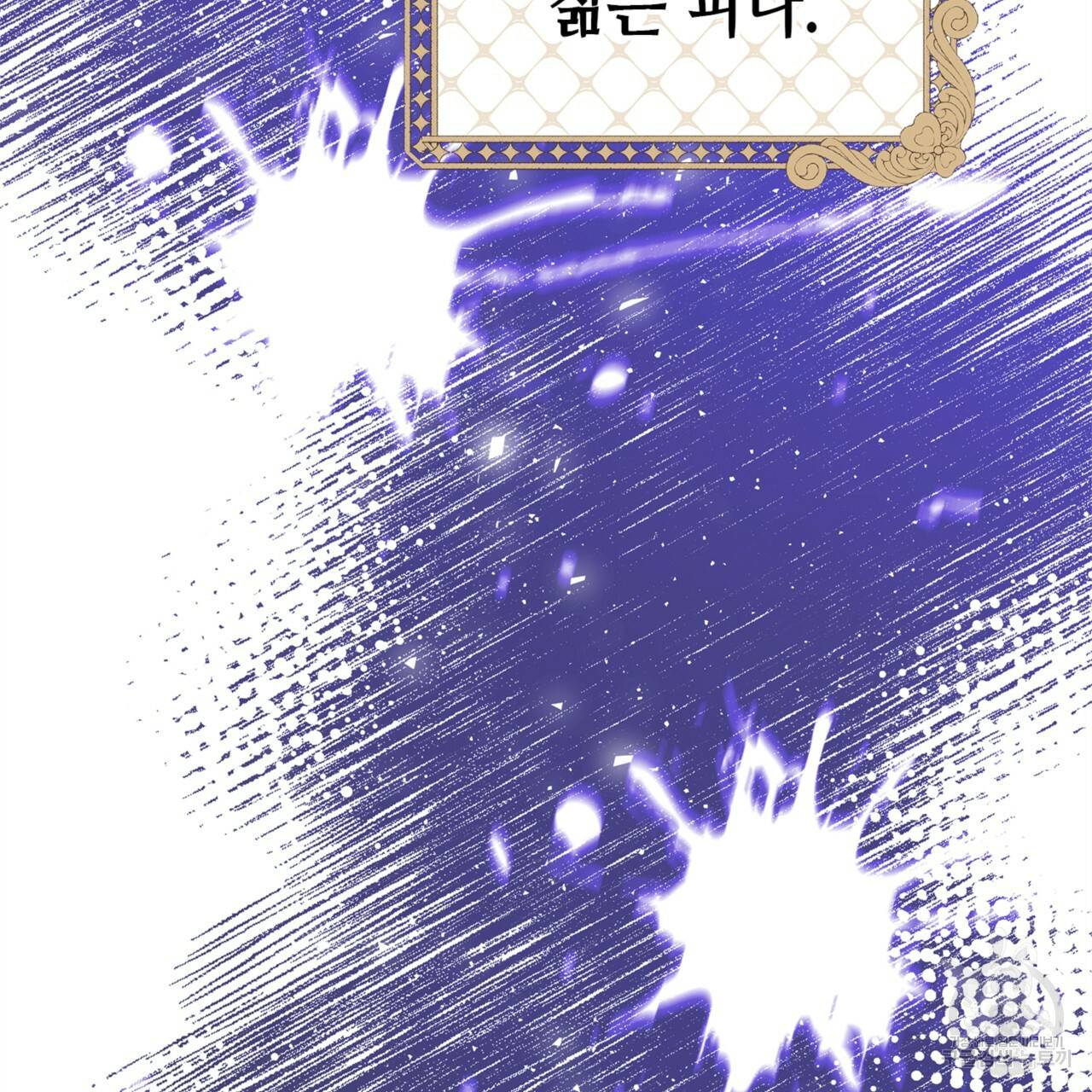 악녀에게 의리가 어디 있어 18화 36