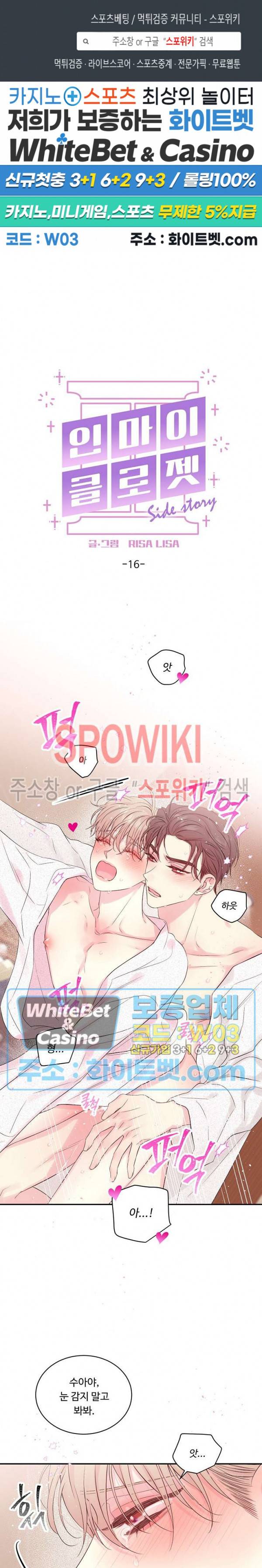 인 마이 클로젯 시즌3 외전 16화 최종화 1
