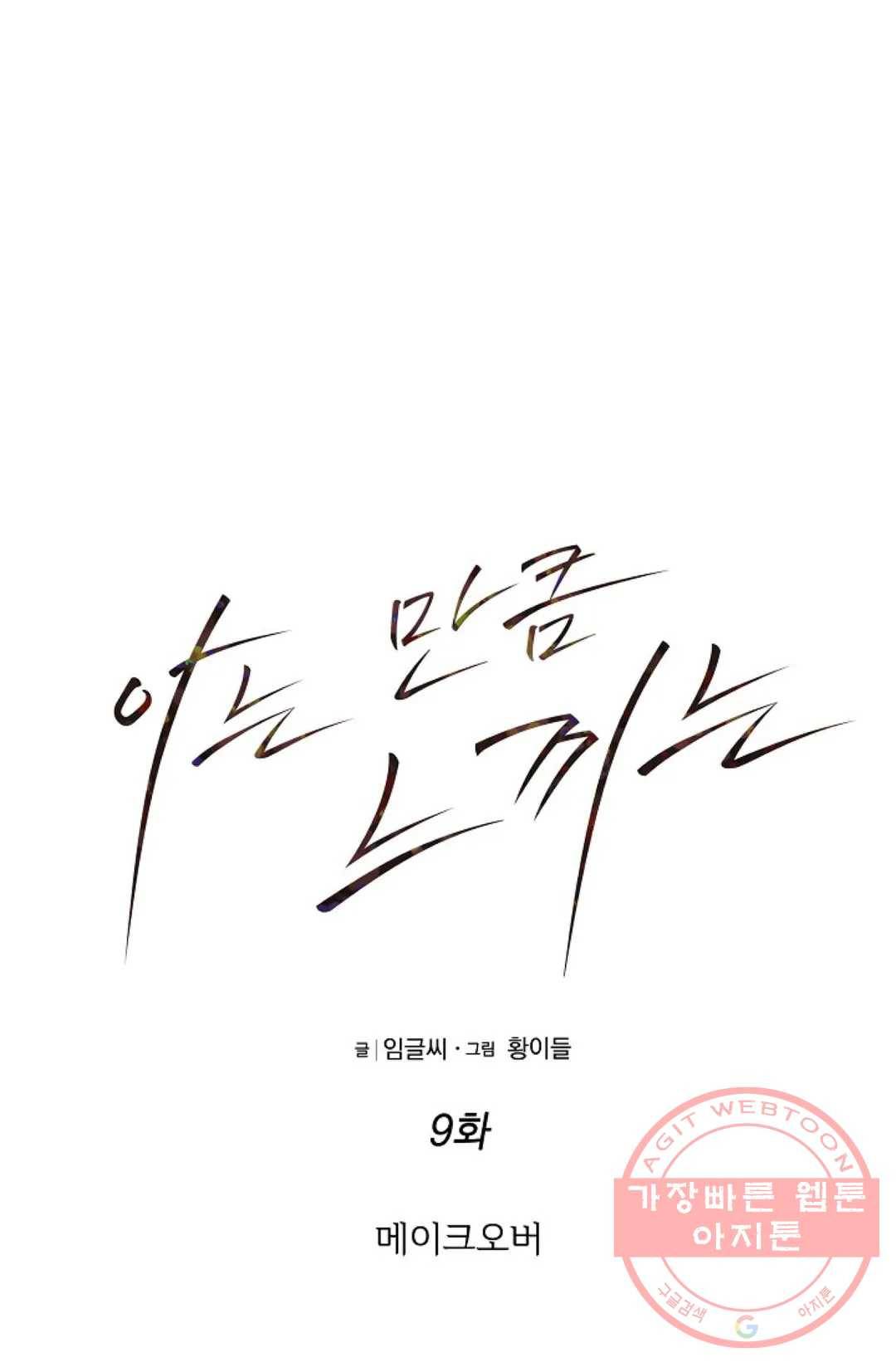 아는 만큼 느끼는 9화 6
