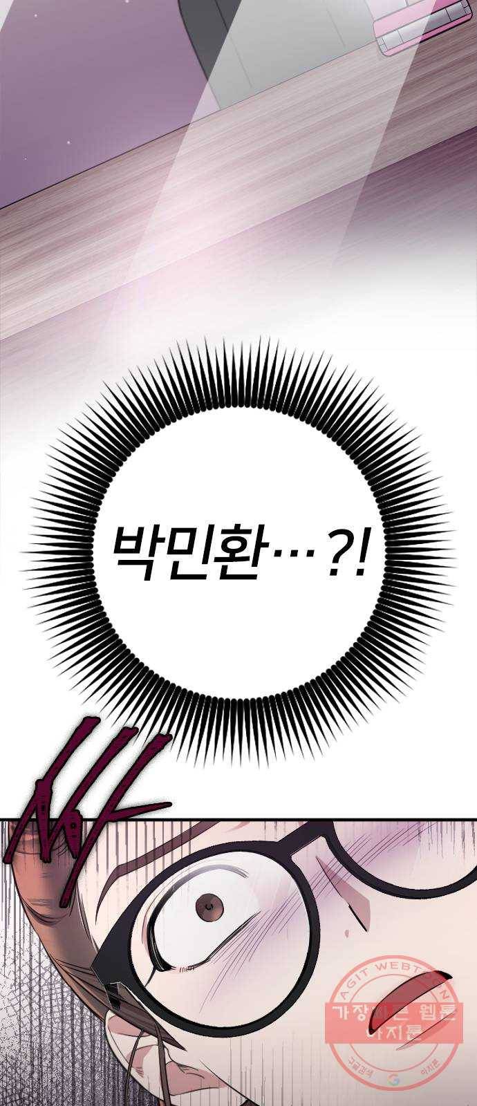 내 남편과 결혼해줘 2화 3