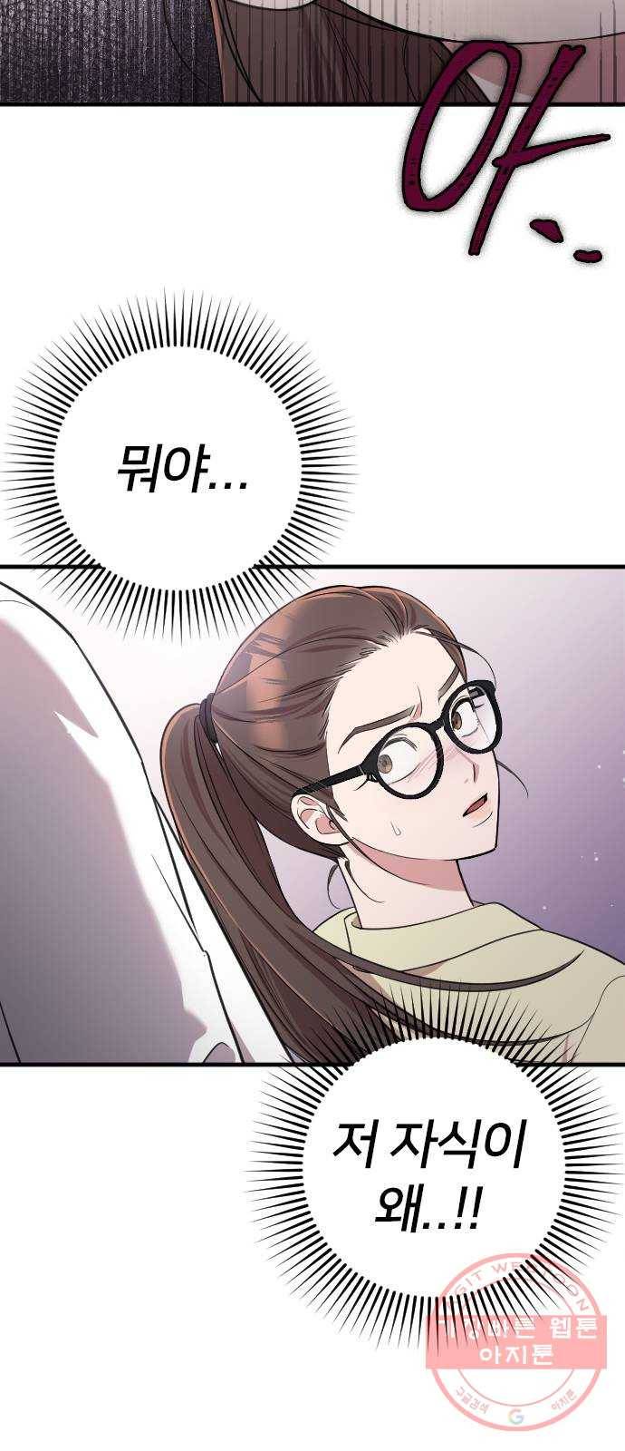 내 남편과 결혼해줘 2화 4