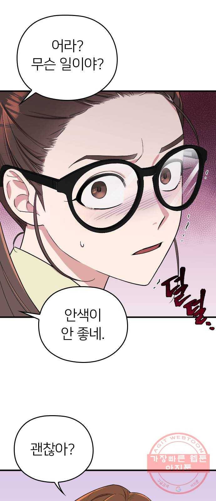 내 남편과 결혼해줘 2화 8