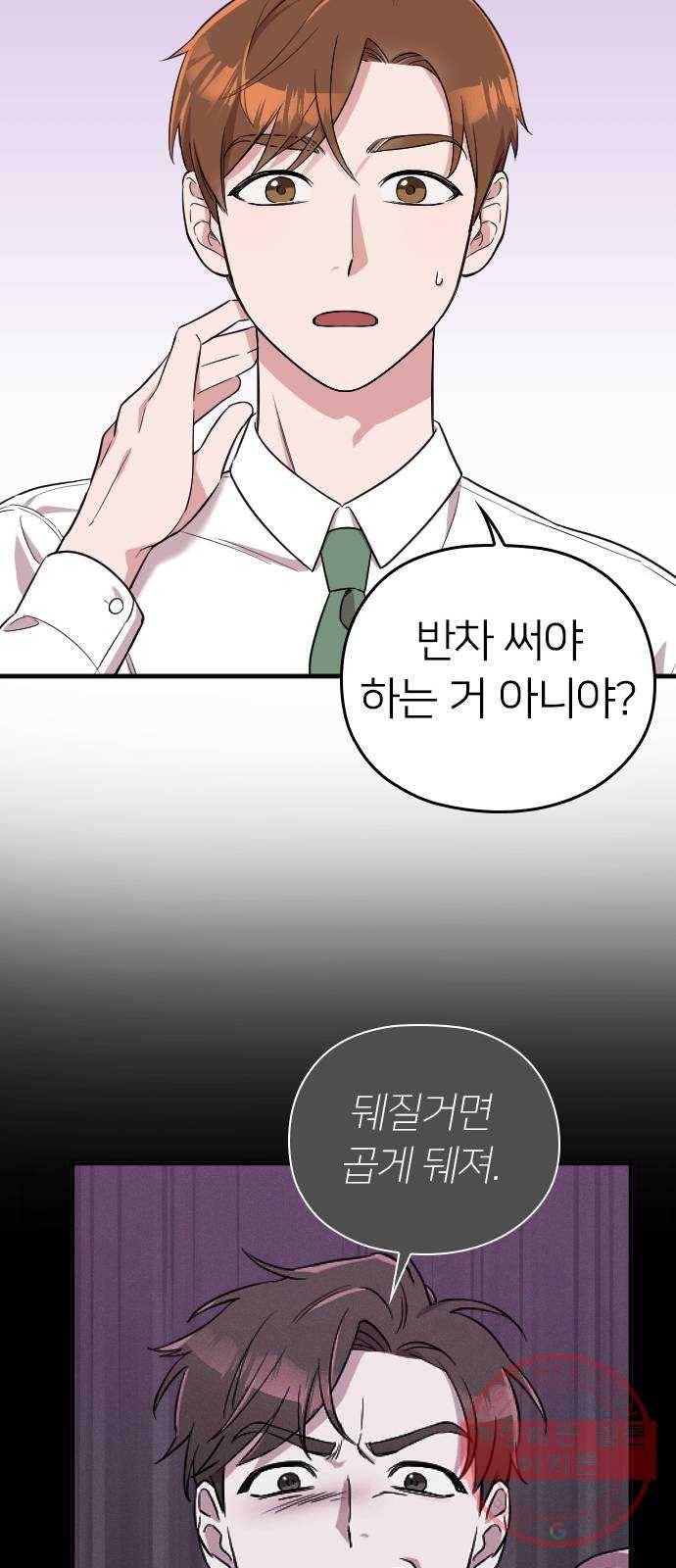 내 남편과 결혼해줘 2화 9