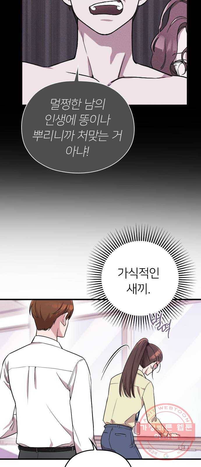 내 남편과 결혼해줘 2화 10