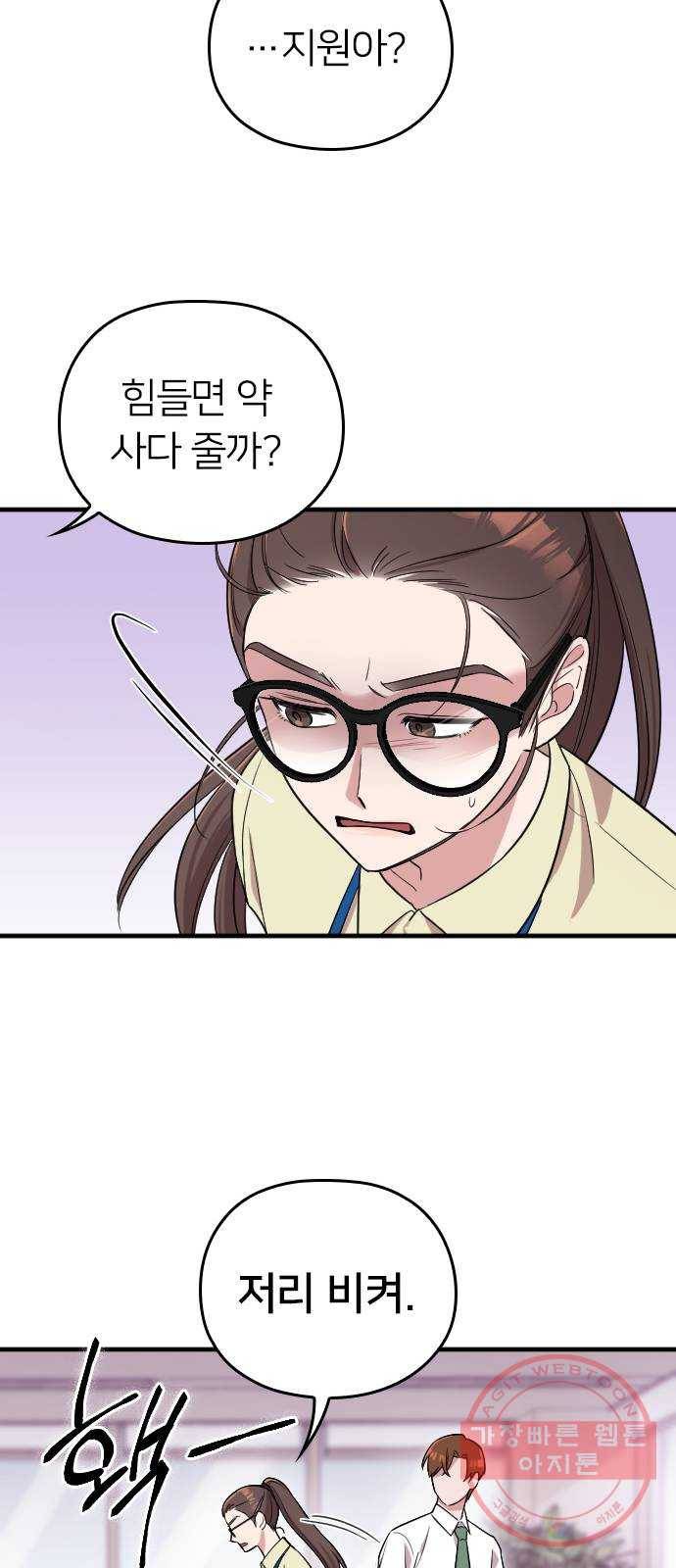 내 남편과 결혼해줘 2화 11
