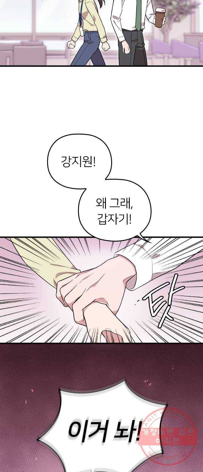 내 남편과 결혼해줘 2화 12
