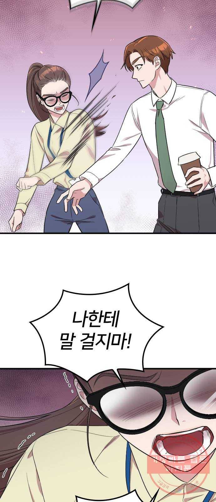 내 남편과 결혼해줘 2화 13