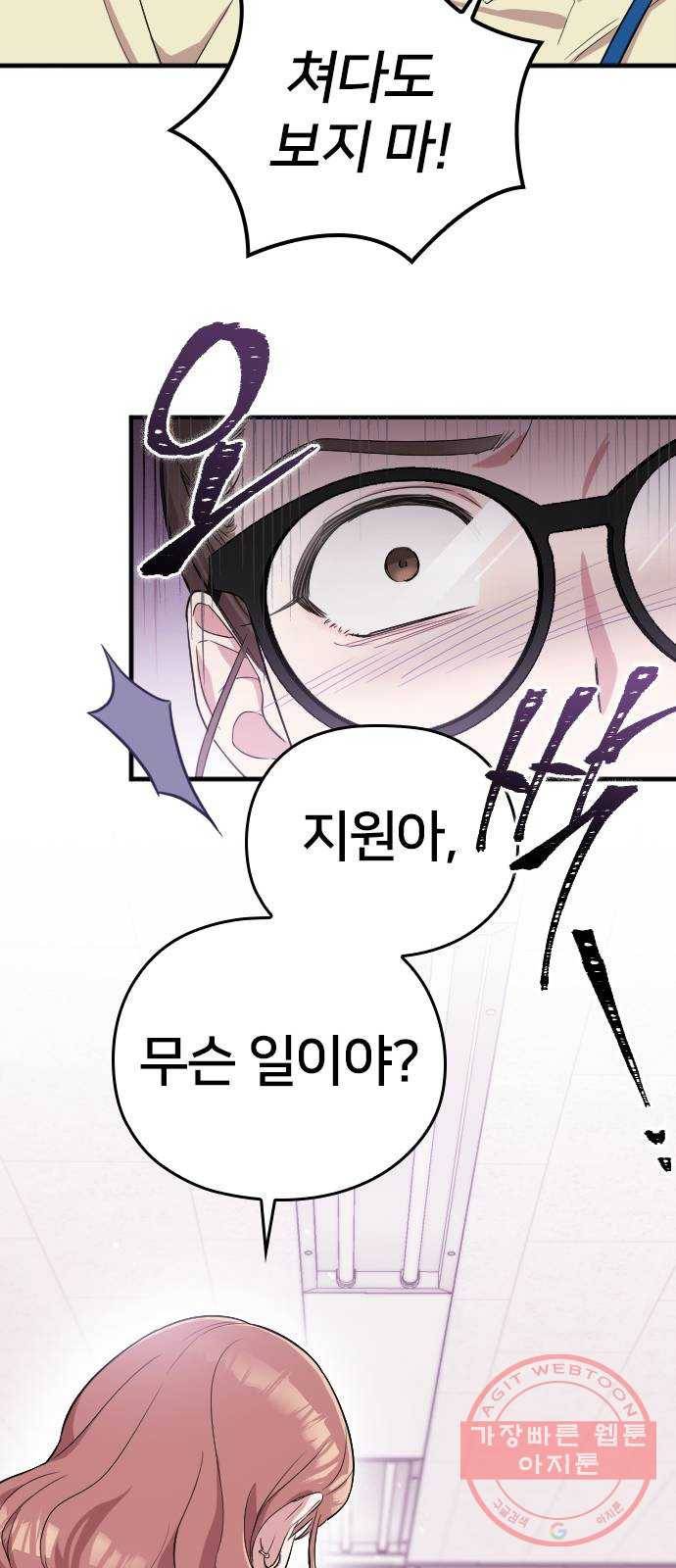 내 남편과 결혼해줘 2화 14