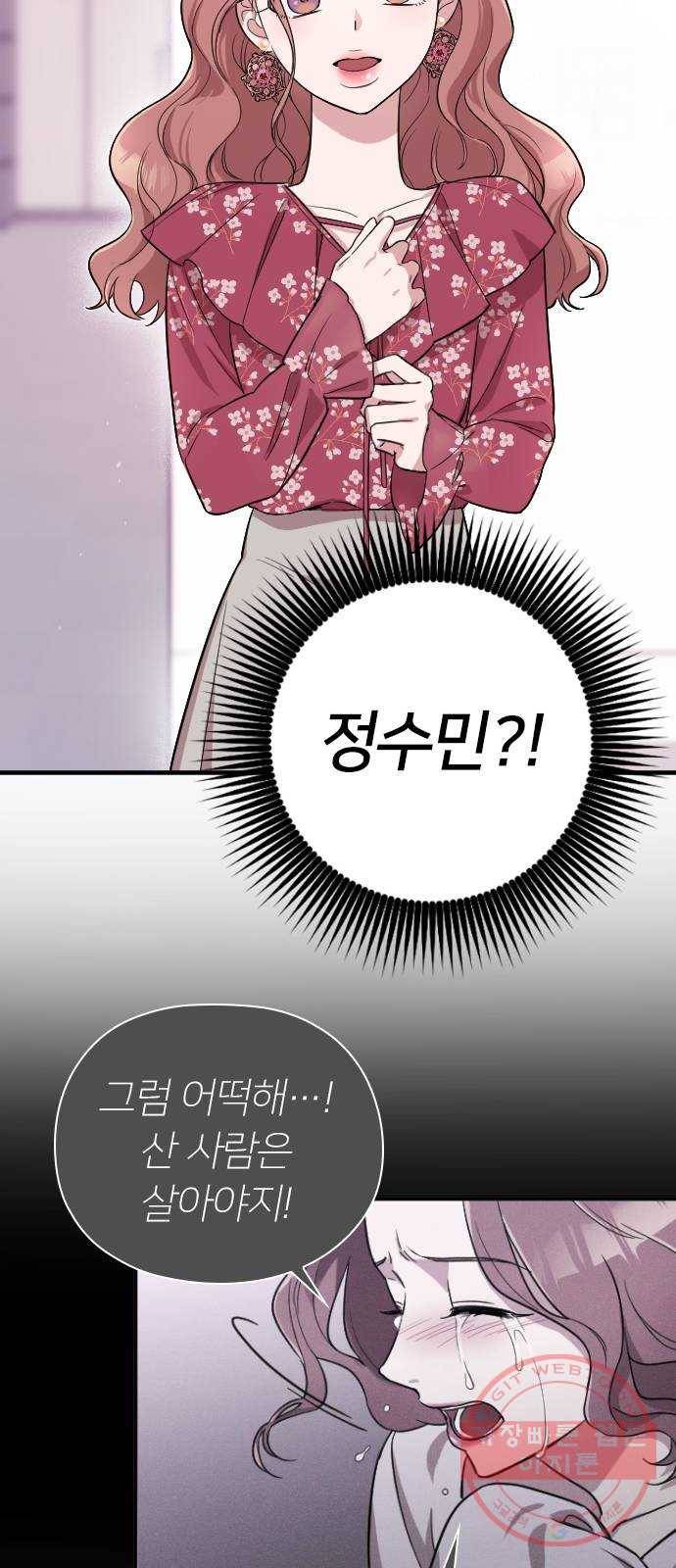 내 남편과 결혼해줘 2화 16