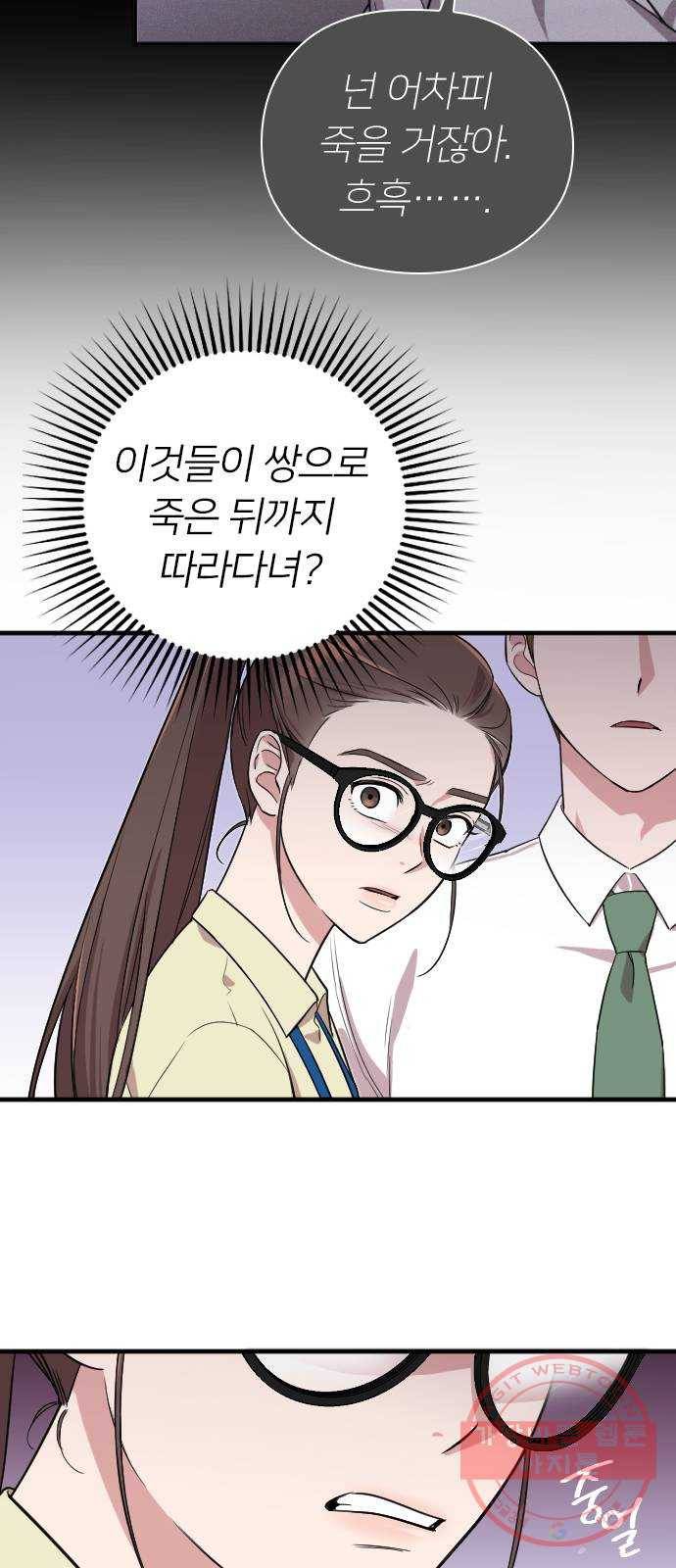 내 남편과 결혼해줘 2화 17