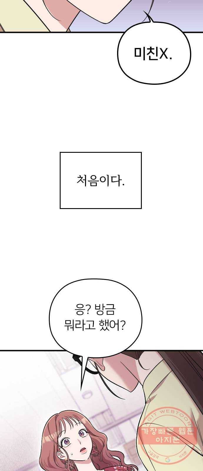 내 남편과 결혼해줘 2화 18