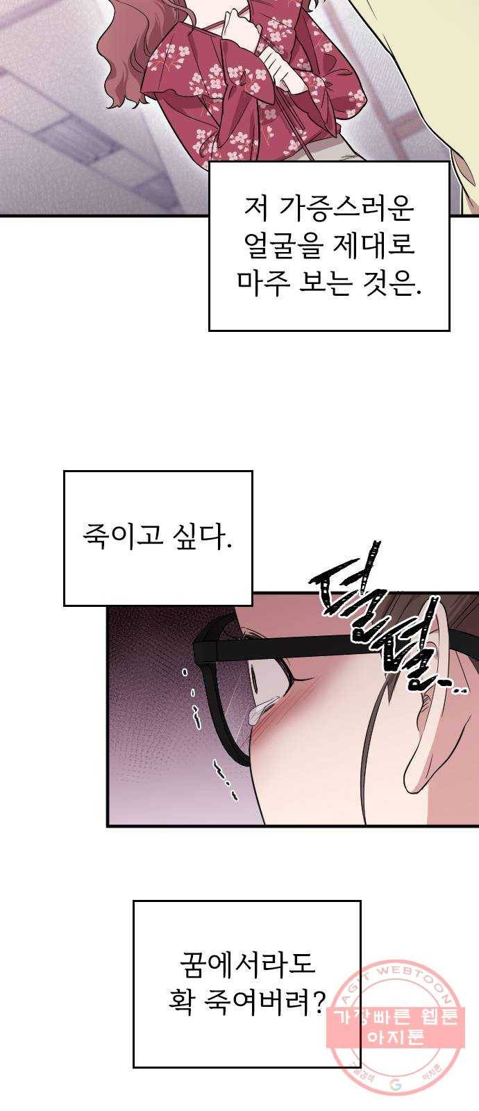 내 남편과 결혼해줘 2화 19