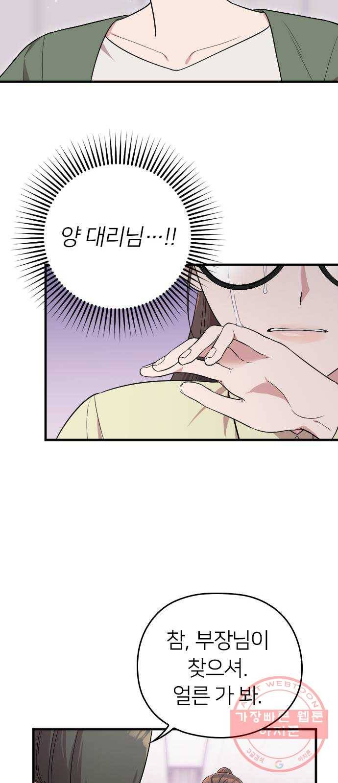 내 남편과 결혼해줘 2화 23