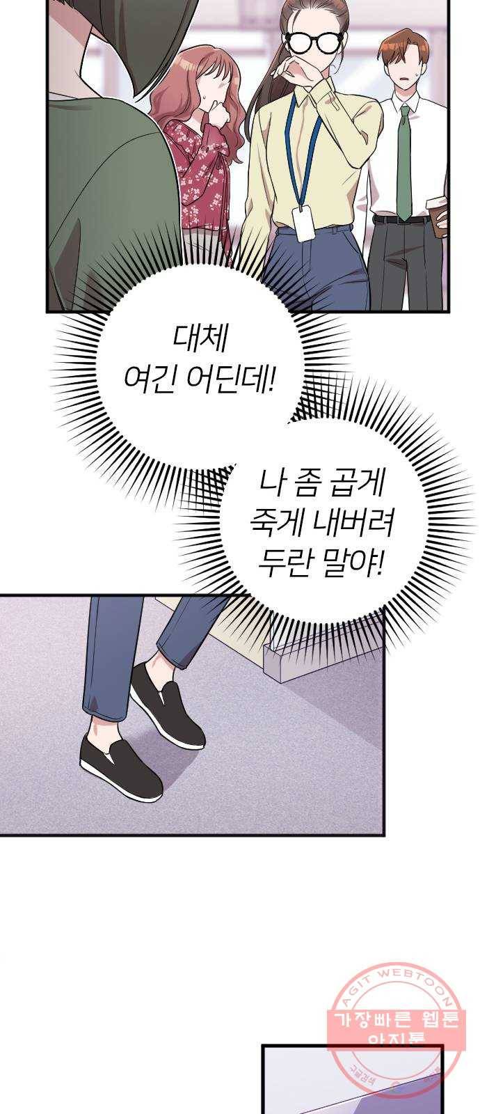 내 남편과 결혼해줘 2화 24