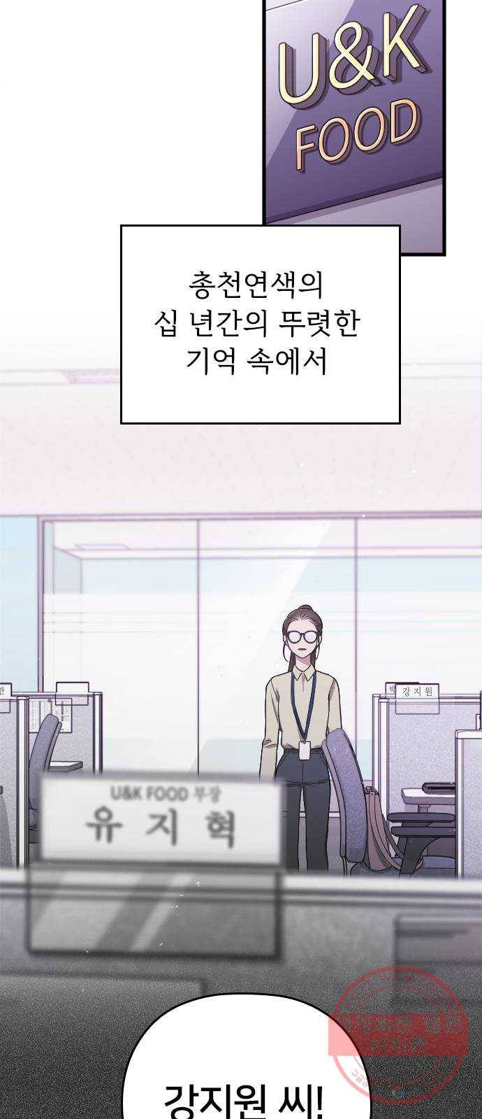 내 남편과 결혼해줘 2화 25