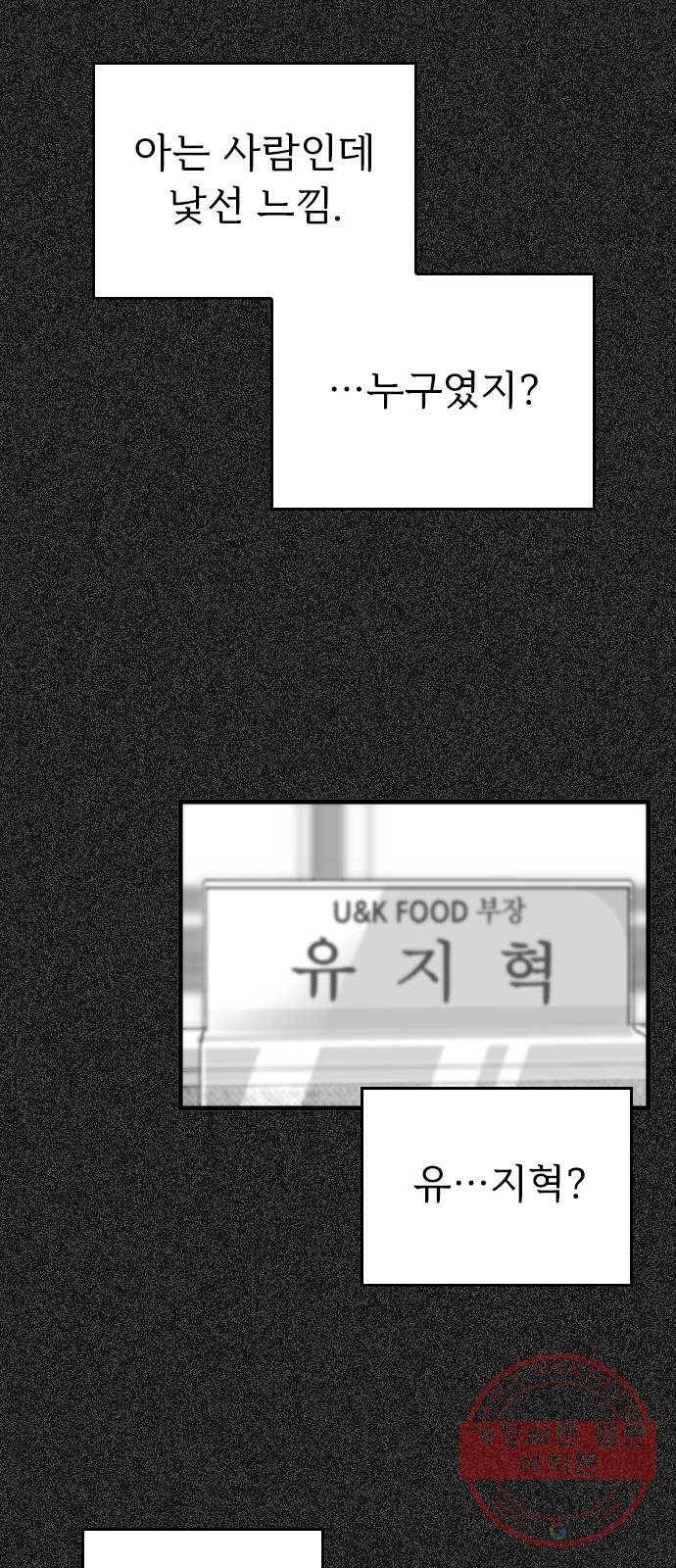 내 남편과 결혼해줘 2화 27